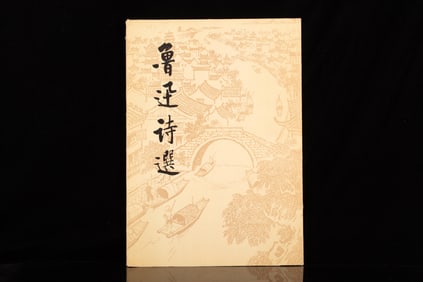 LU XUN, ALBUM OF POEM