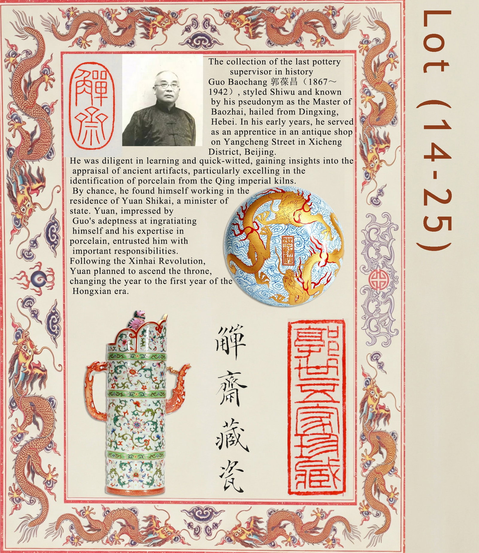 SPECIAL INTRODUCTION [INFO ONLY - DO NOT BID]: 专场简介【仅限信息展示·请勿竞投】 This lot number is for informational/reference purposes only. It