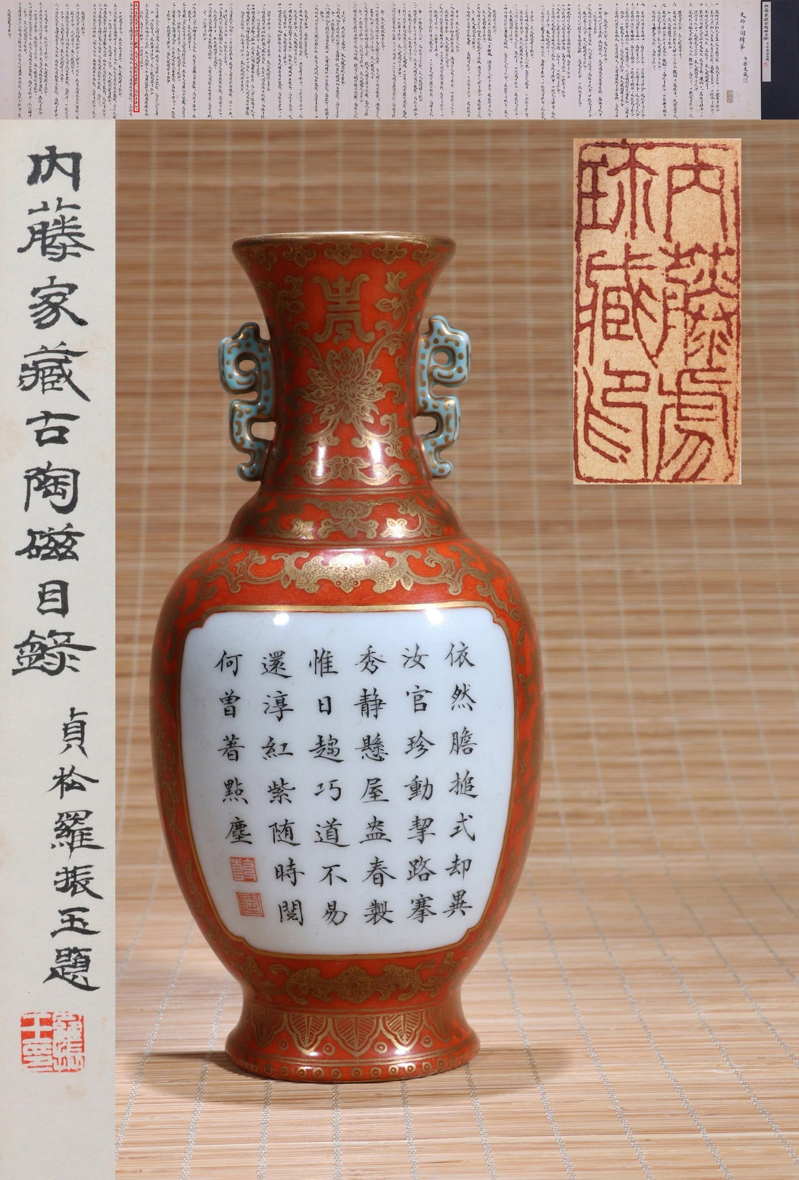 AN IRON-RED POEM WALL VASE: 清乾隆 矾红描金开光御题诗纹壁瓶 An iron-red poem wall vase 内藤家藏 Ht.19cm