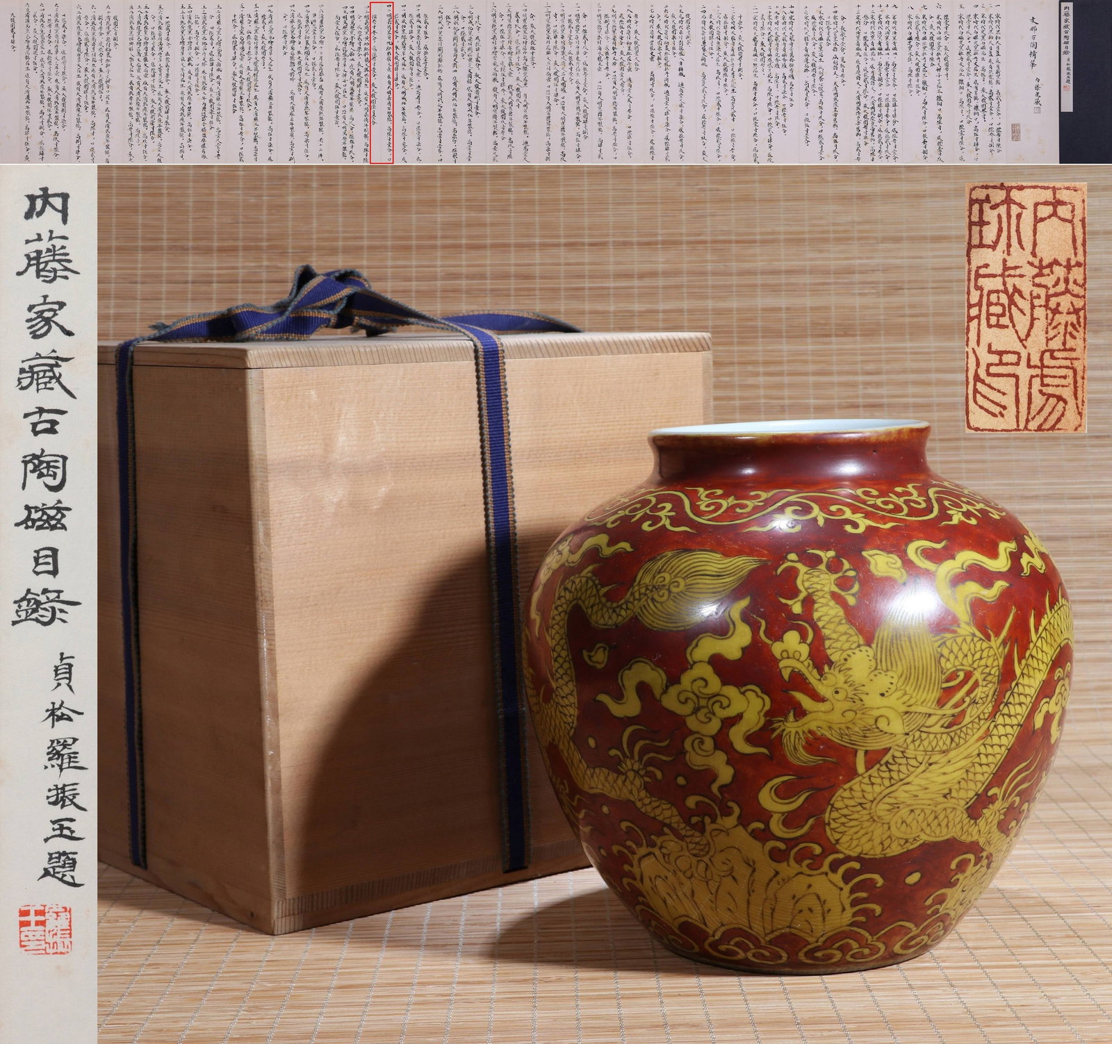 A MAROON AND YELLOW ENAMELLED DRAGON JAR: 明嘉靖 枣皮红加黄彩云龙纹罐 A maroon and yellow enamelled dragon jar 内藤家藏 Ht.20.5cm