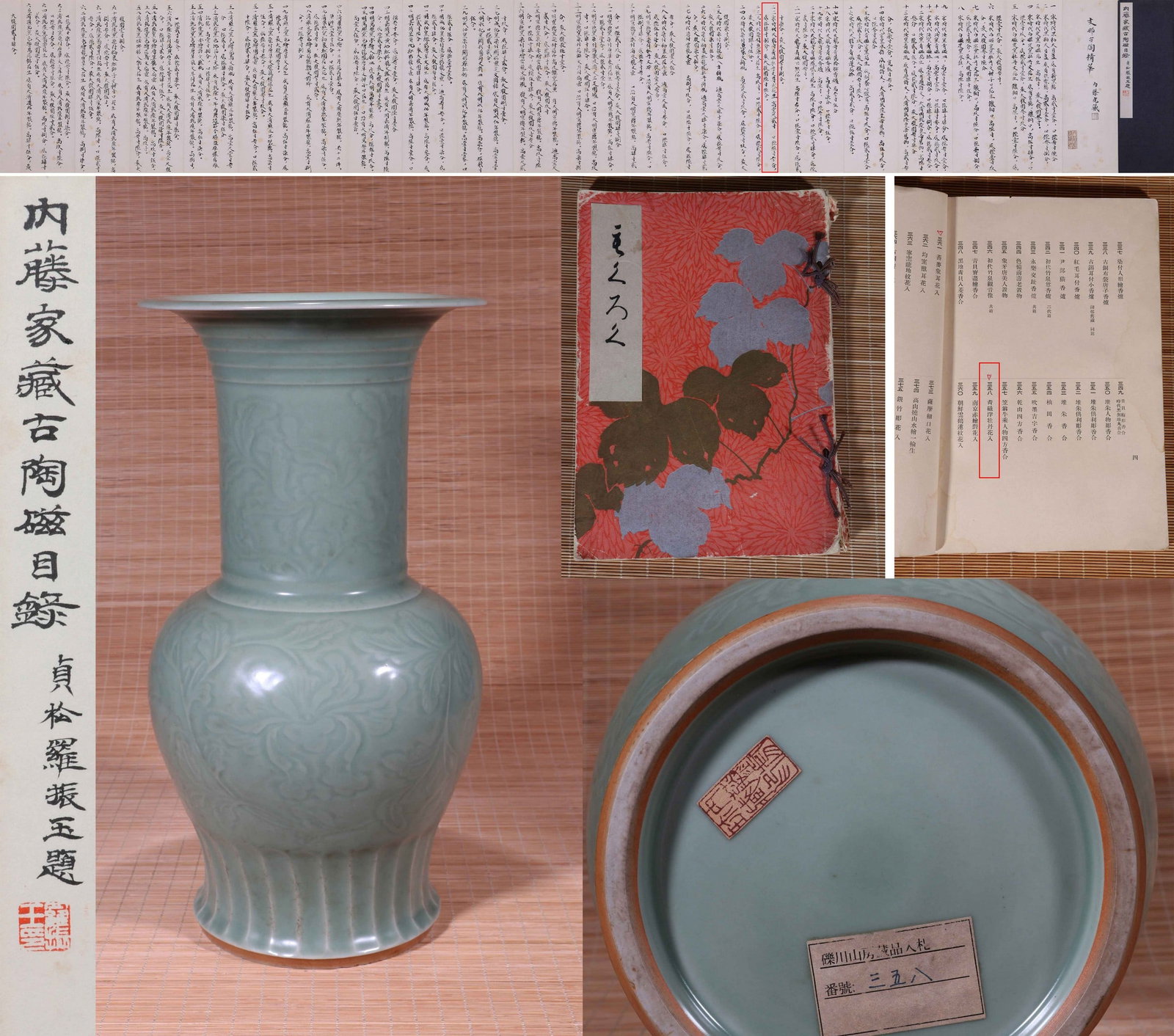 A LONGQUAN FLORAL VASE: 宋 龙泉窑暗刻牡丹纹花觚 A Longquan floral vase 内藤家藏。得自东京美术