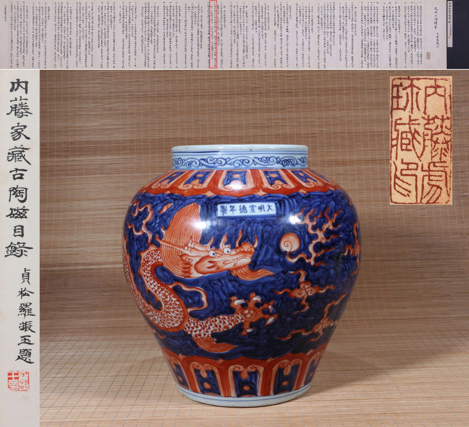 A BLUE AND WHITE IRON-RED DRAGON JAR: 明宣德 青花矾红云龙纹罐 A blue and white iron-red dragon jar 内藤家藏 Ht.32.5cm