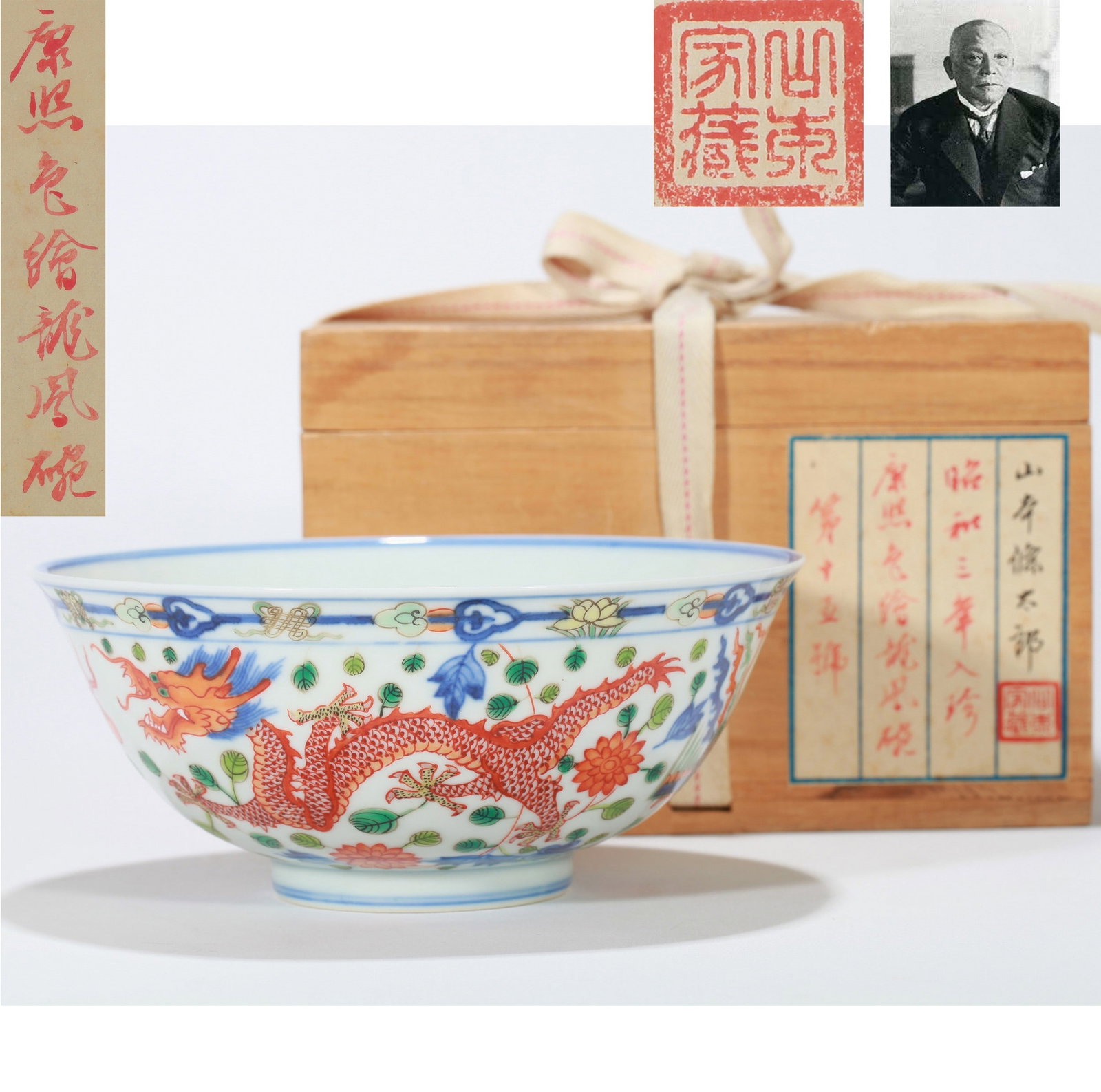 A WUCAI DRAGON BOWL: 清康熙 五彩龙凤纹碗 A wucai dragon bowl Diam.16cm