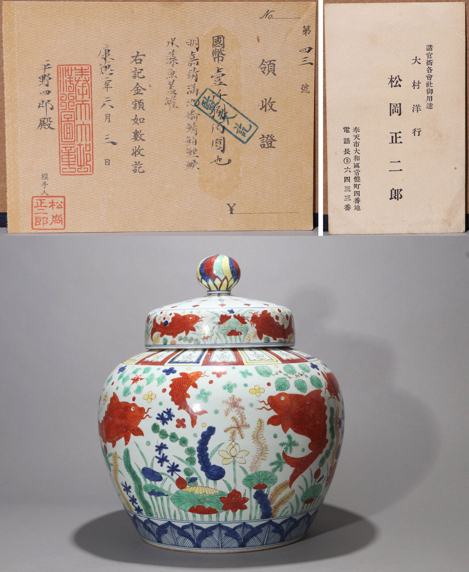 A LARGE WUCAI FISH COVERED JAR: 嘉靖 五彩鱼藻纹大盖罐 A large wucai fish covered jar