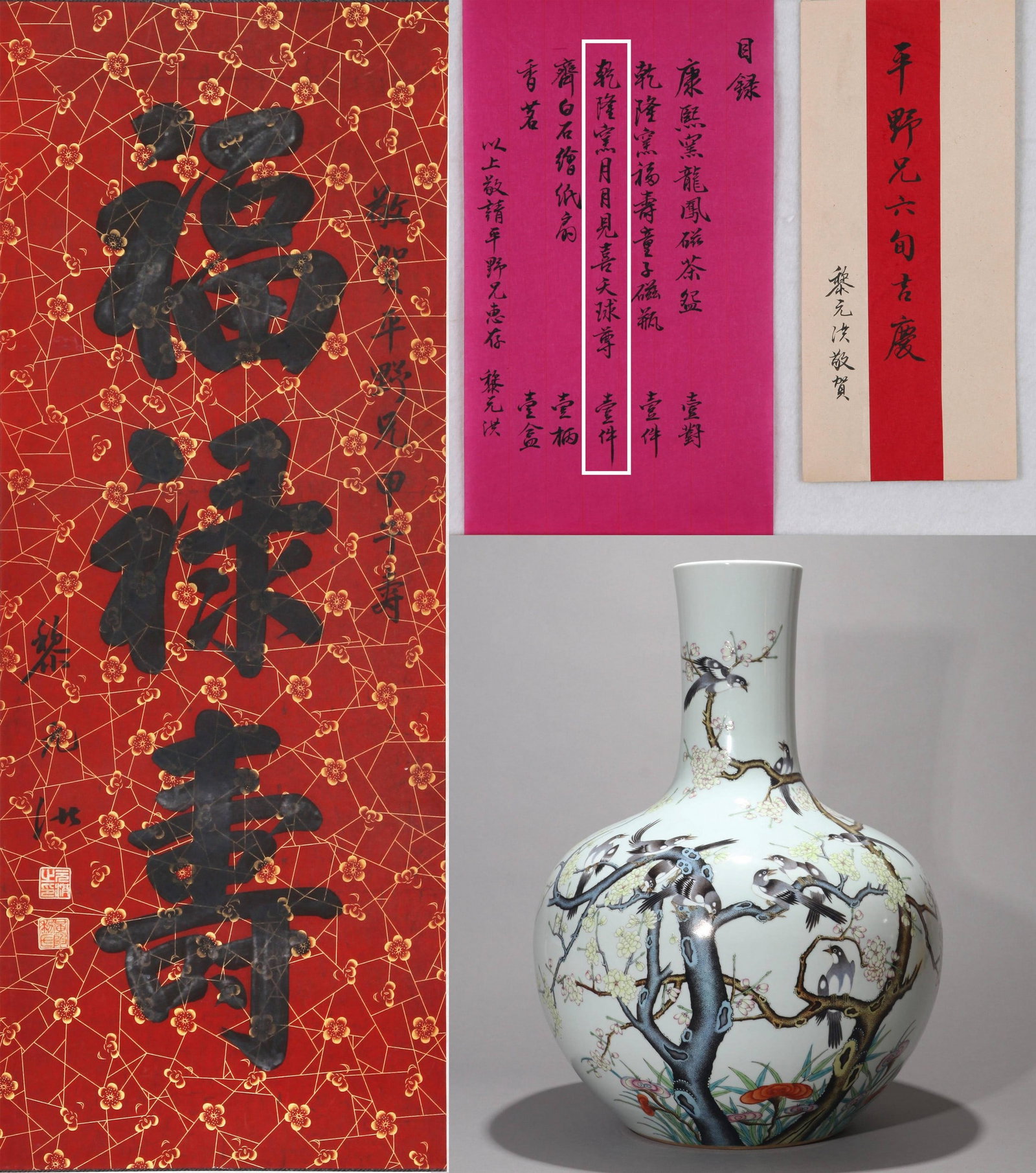 A LARGE FAMILLE-ROSE FLORAL VASE: 乾隆 粉彩月月见喜大天球瓶 A large famille-rose floral vase 平野家藏的中国瓷Ý