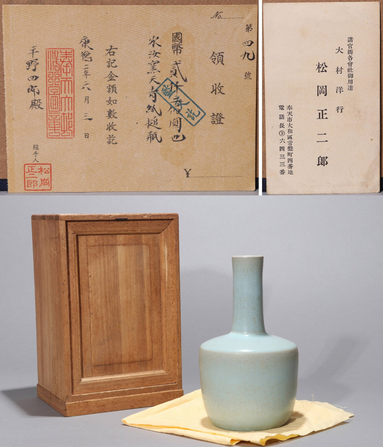 A RU VASE: 宋 汝窑纸锤瓶 A Ru vase 平野家藏的中国瓷器，附带康德时期大