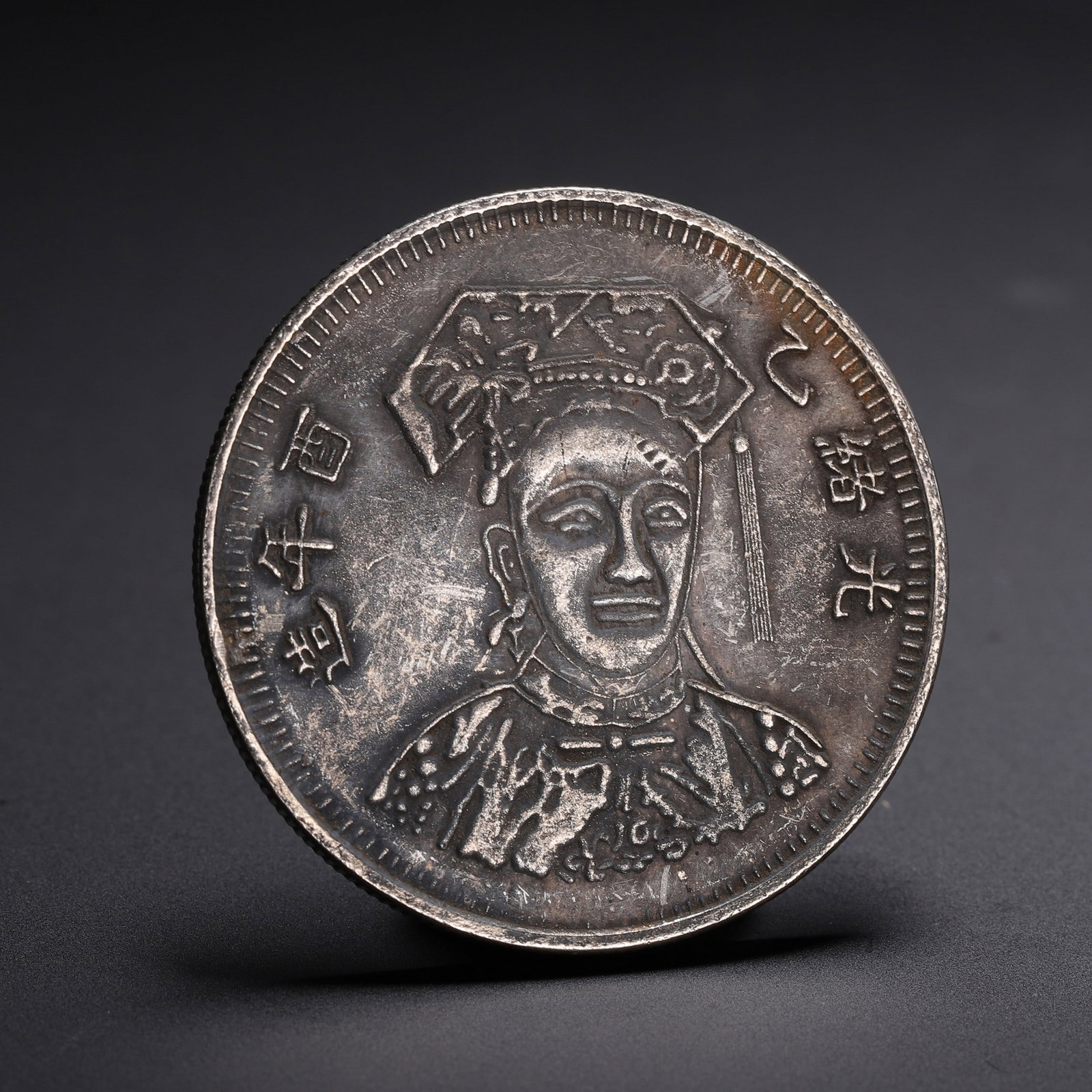 COIN: 钱币 Coin Diam.4CM