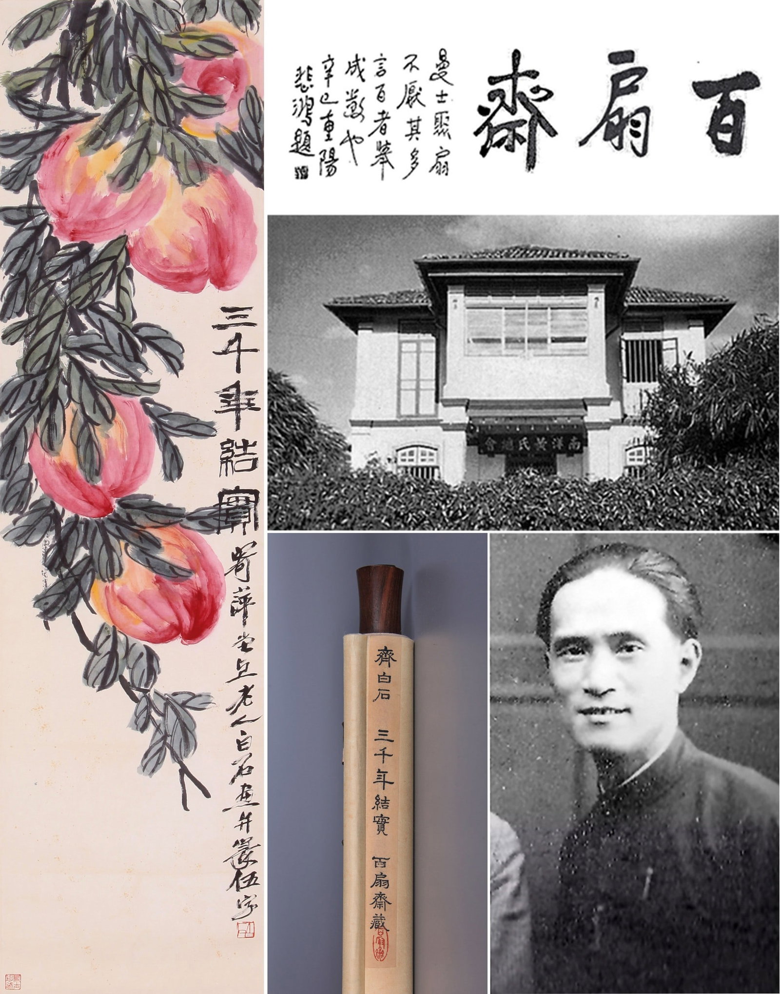 QI BAISHI ATTRIBUTED TO,PEACH: 齐白石 三千年结实 纸本立轴 Qi Baishi attributed to,peach 黄曼士旧藏。 138×34cm