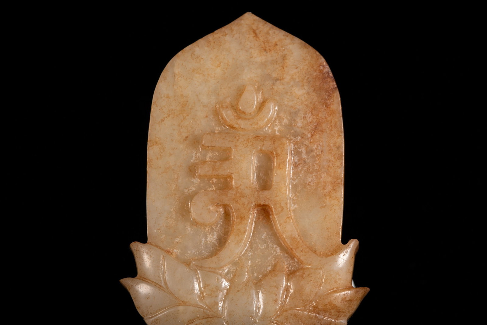 A JADE PENDANT - 3