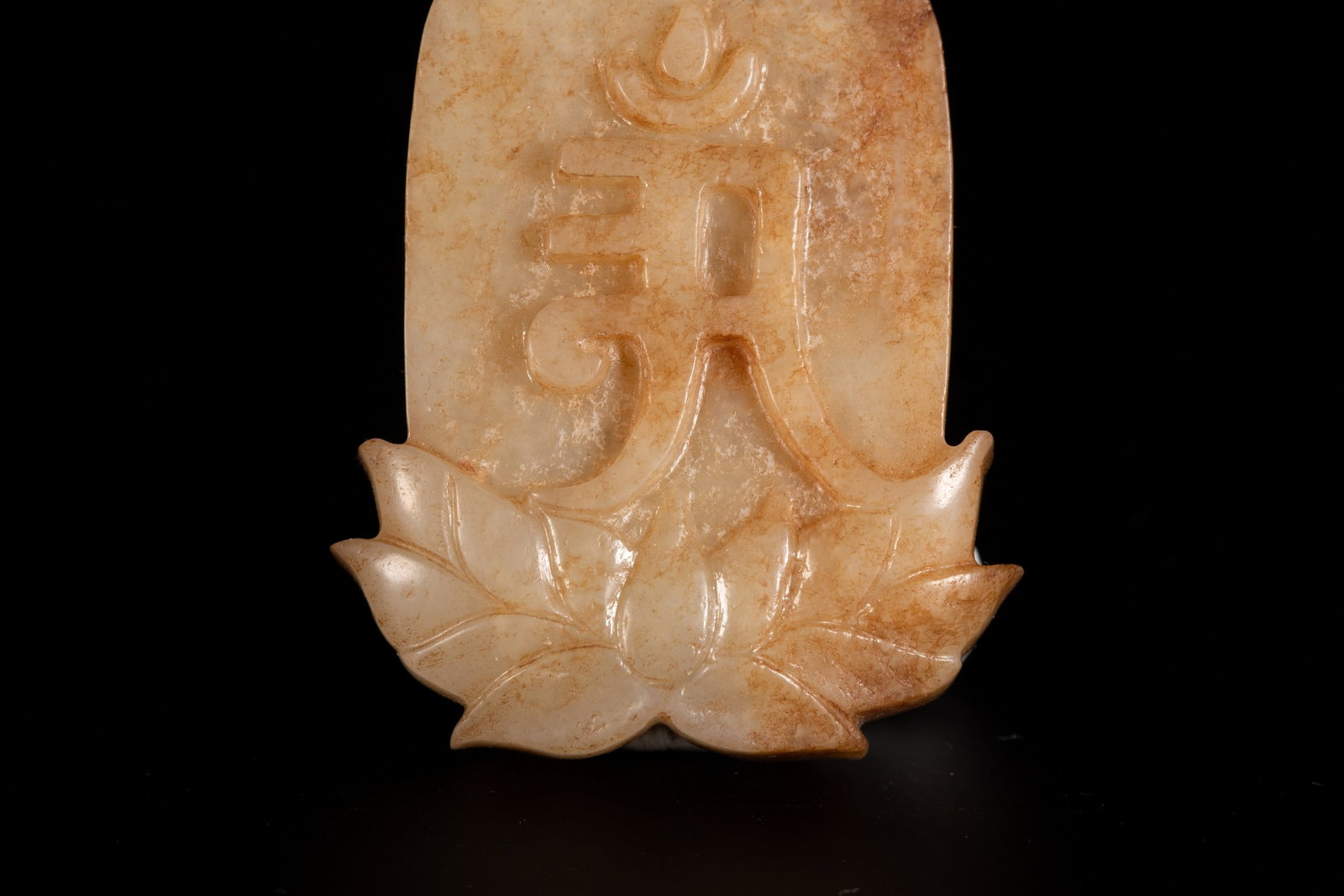 A JADE PENDANT - 4