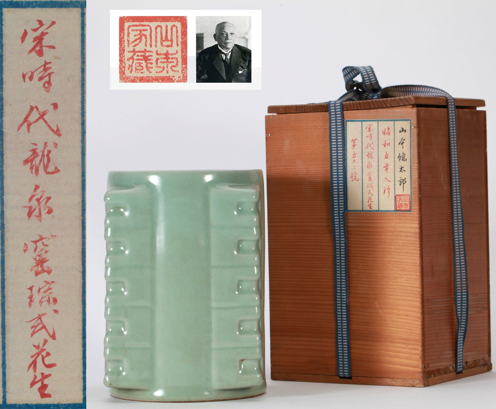 A LONGQUAN VASE: 宋 龙泉窑琮式瓶 A Longquan vase 山本条太郎旧藏 Ht.19cm