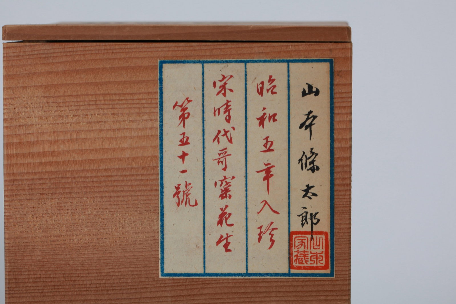 A GE VASE - 11