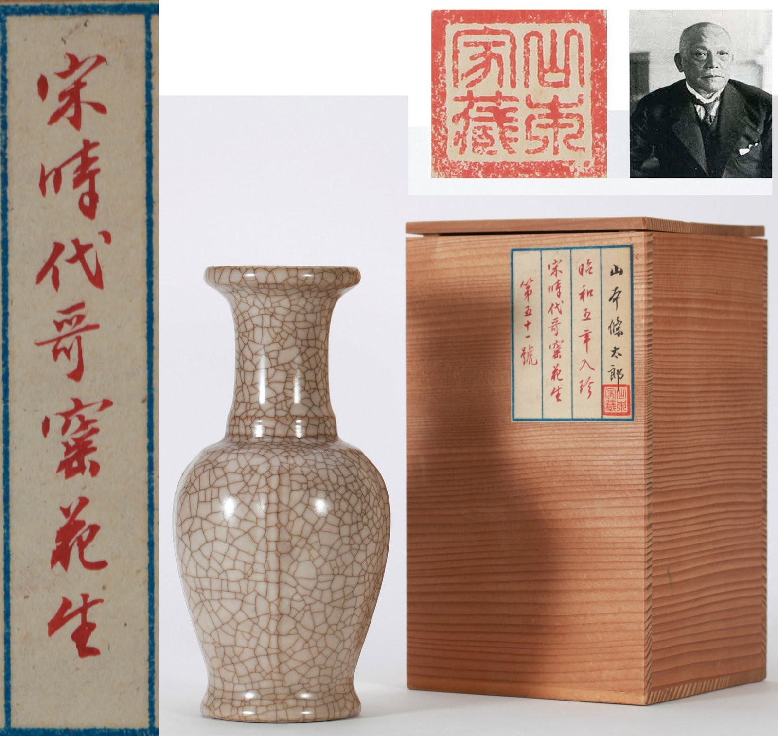 A GE VASE: 宋 哥窑瓶 A Ge vase 山本条太郎旧藏 Ht.20cm