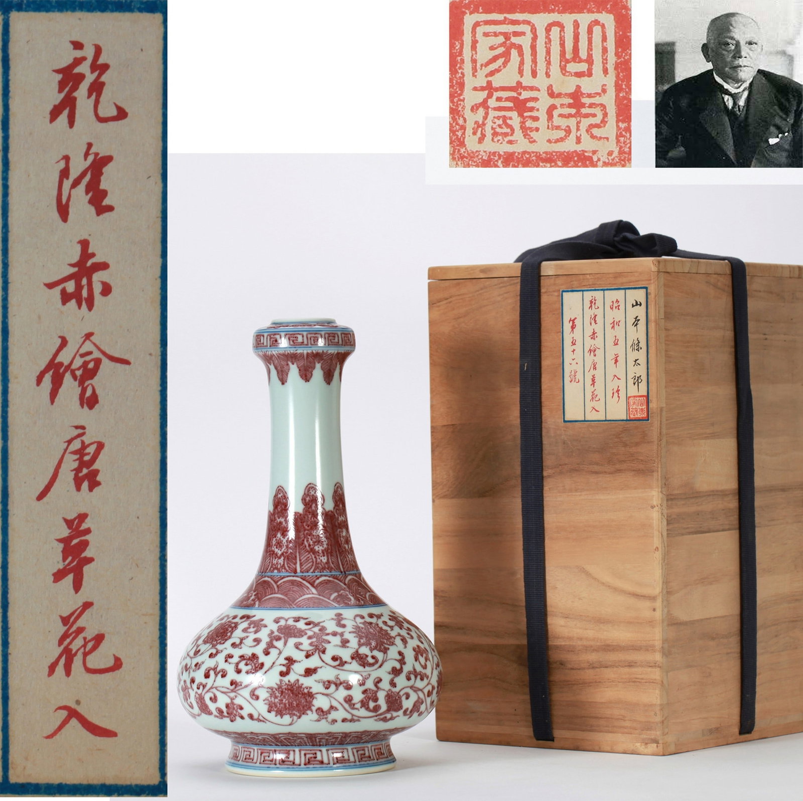 A COPPER-RED FLORAL NECK VASE: 清乾隆 釉里红缠枝花卉纹长颈瓶 A copper-red floral neck vase
