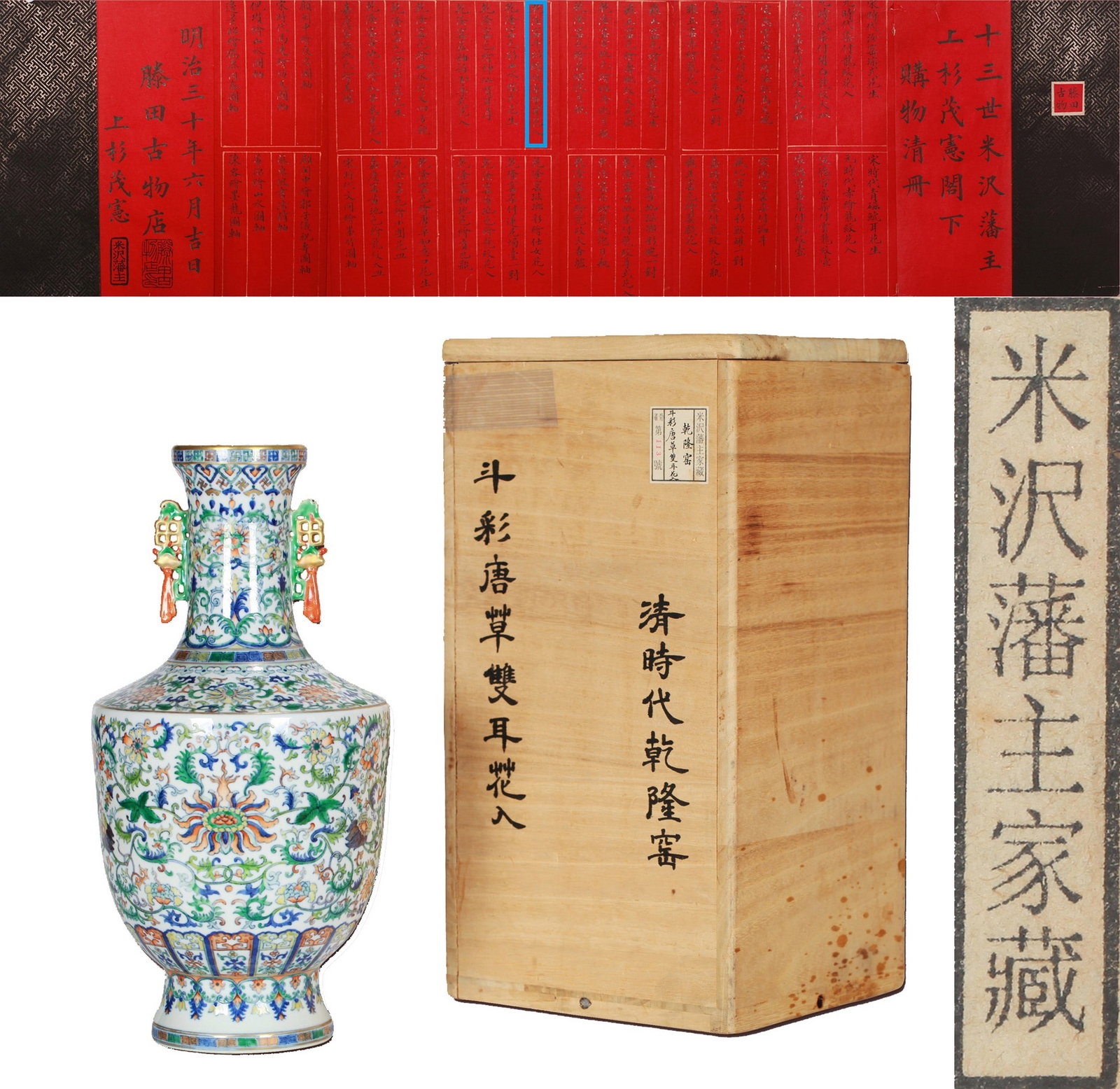 A DOUCAI FLORAL VASE: 清 斗彩西番莲双耳瓶 A doucai floral vase Ht.40cm