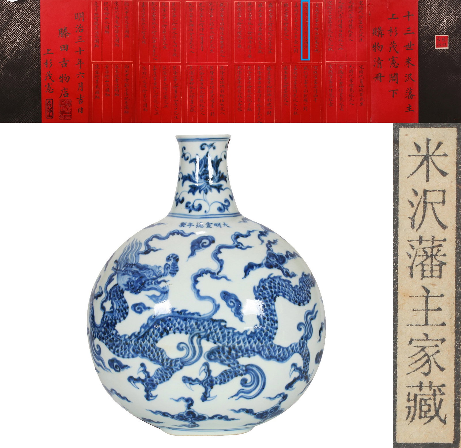 A BLUE AND WHITE DRAGON MOONFLASK (1 of 12)