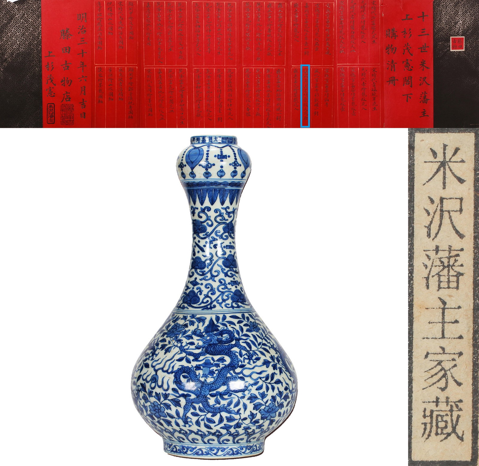 A BLUE AND WHITE DRAGON VASE (1 of 14)