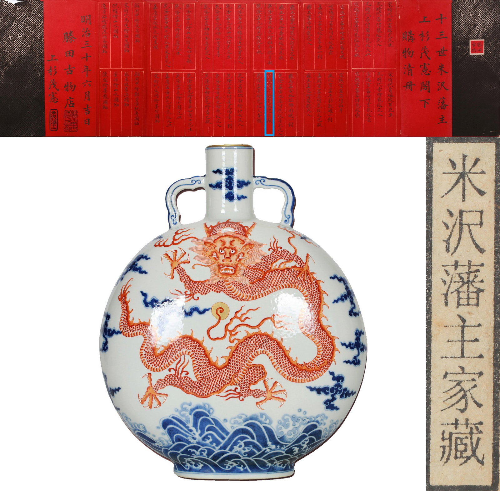 A BLUE AND WHITE IRON-RED DRAGON MOONFLASK (1 of 14)