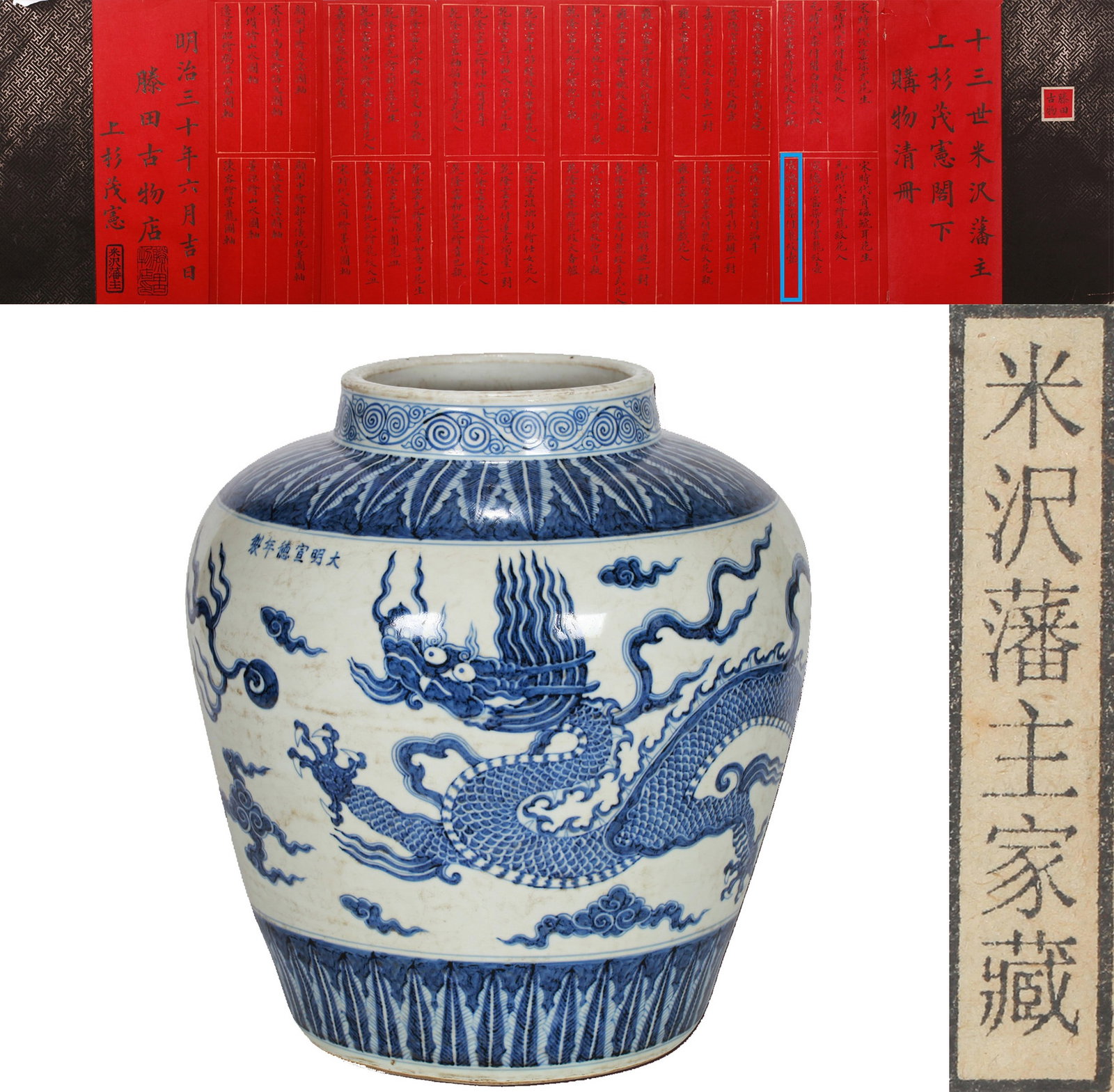 A BLUE AND WHITE DRAGON JAR: 明 青花龙纹罐 A blue and white dragon jar Diam.33cm Ht.35cm