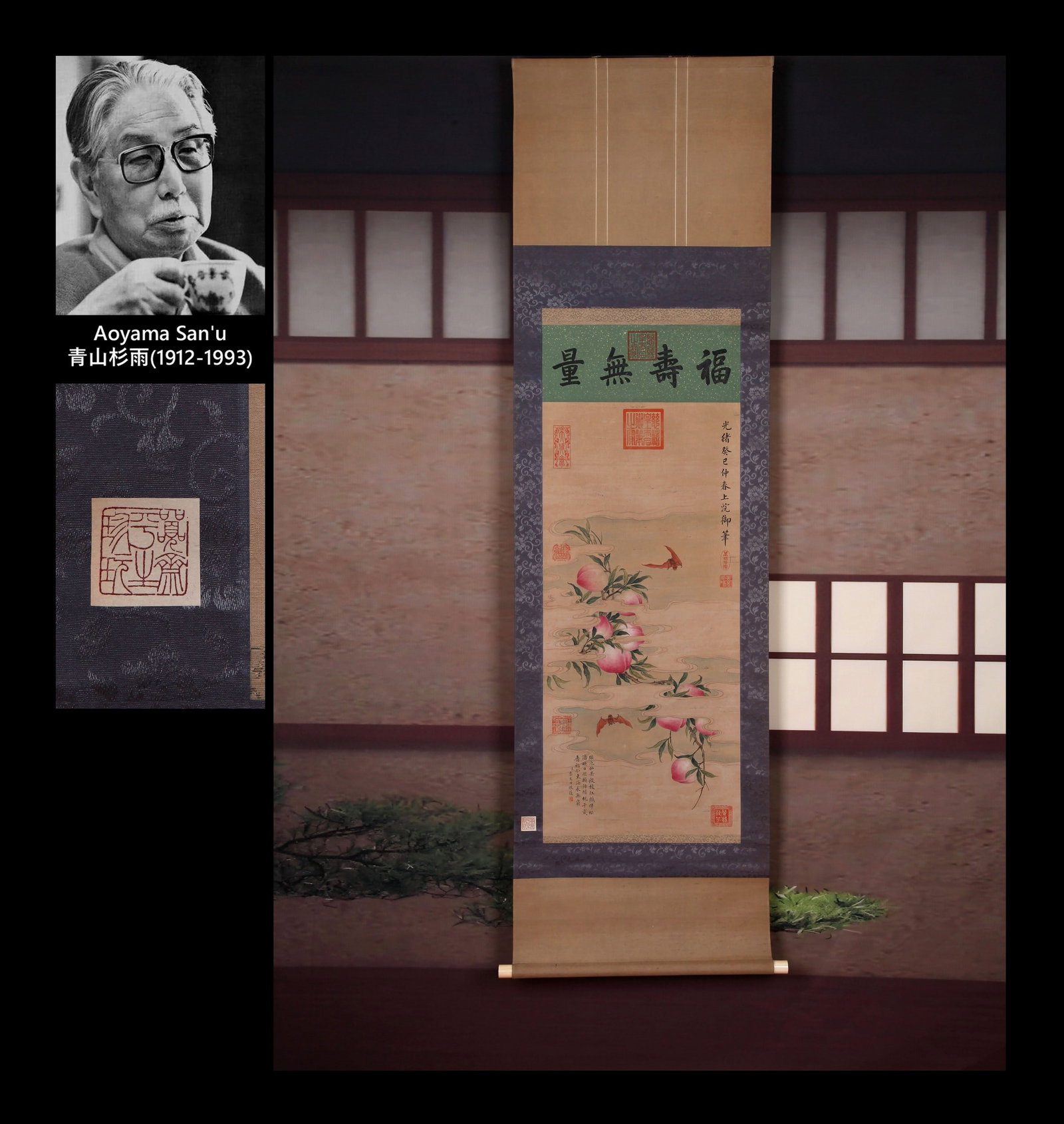 CI XI ATTRIBUTED TO,FLORAL: 慈禧御笔 福寿无量 绢本立轴 Ci Xi attributed to,floral 青山杉雨旧藏。 91×41cm
