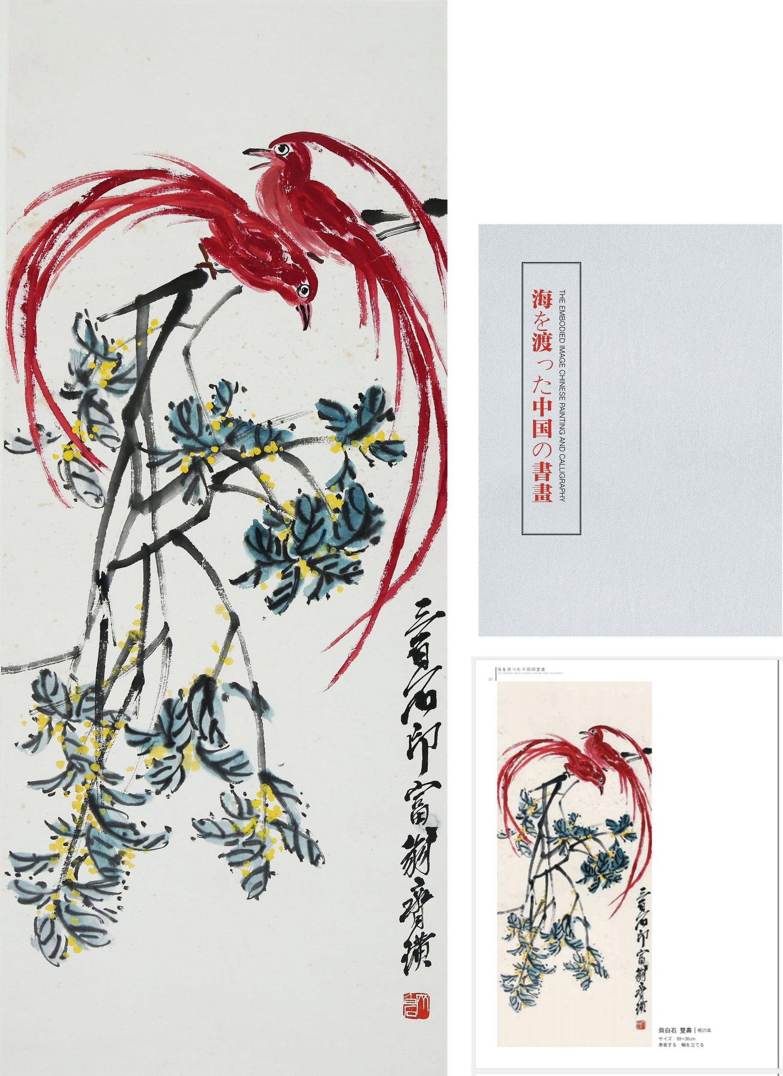 QI BAISHI ATTRIBUTED TO,PEACH: 齐白石 双寿 纸本立轴 Qi Baishi attributed to,peach