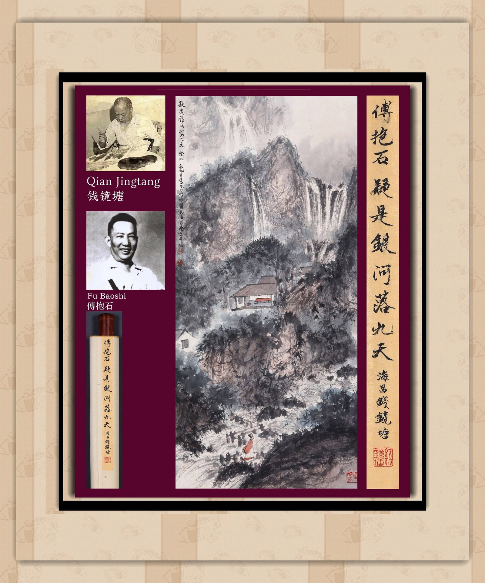 FU BAOSHI ATTRIBUTED TO,LANDSCAPE: 傅抱石 疑是银河落九天 纸本立轴 Fu Baoshi attributed to,landscape 钱镜塘旧藏。