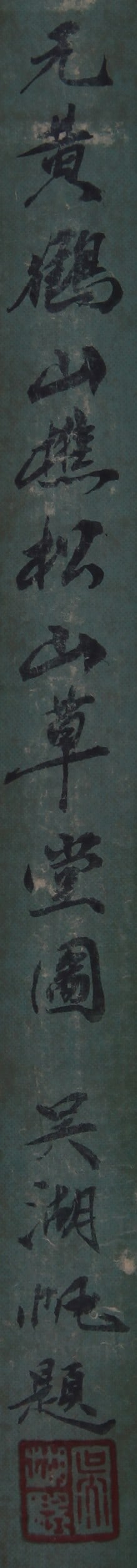 WANG MENG ATTRIBUTED TO,LANDSCAPE - 12