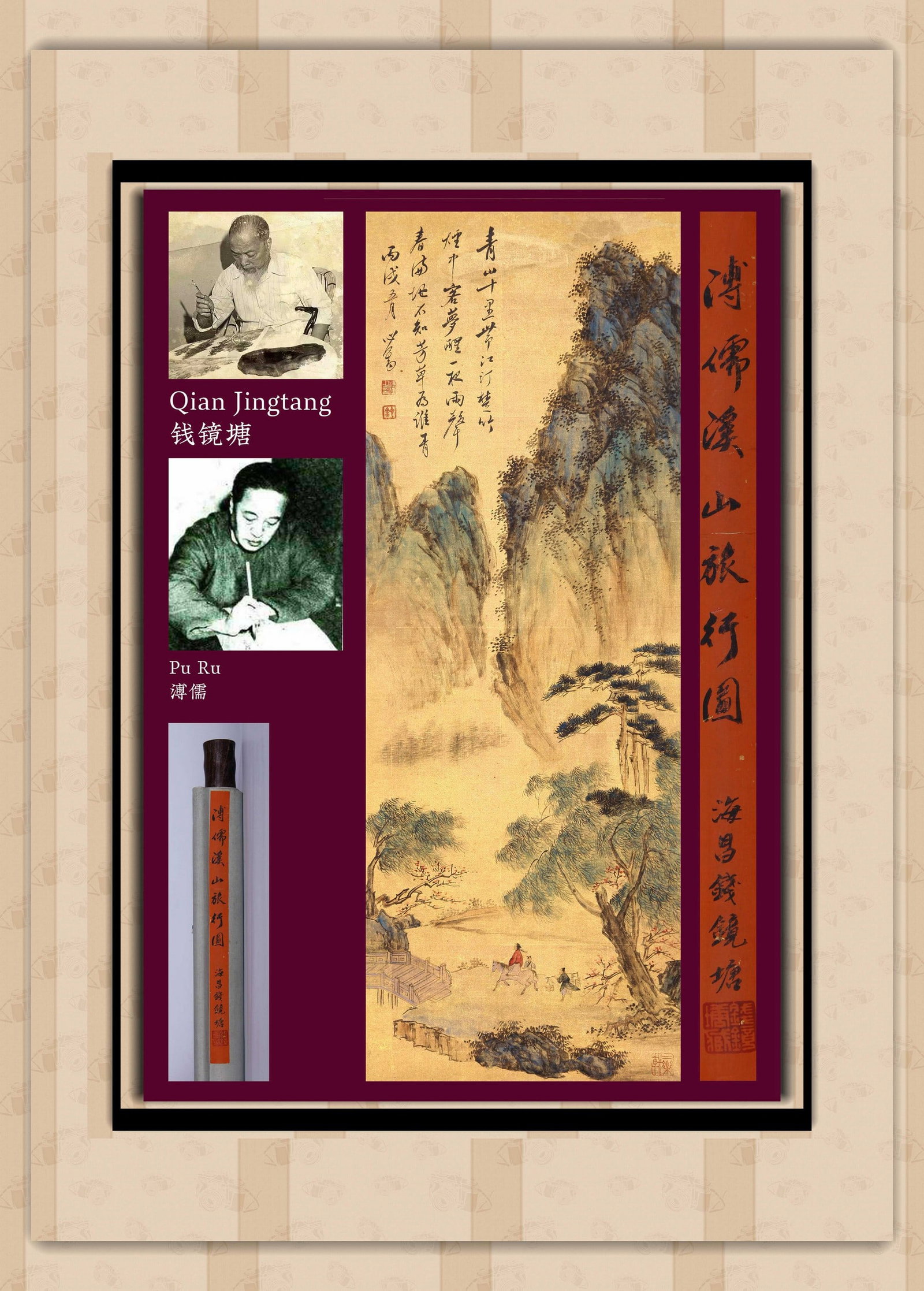 PU RU ATTRIBUTED TO,LANDSCAPE: 溥儒 溪山行旅图 泥金绢本立轴 Pu Ru attributed to,landscape 钱镜塘旧藏。 90×32.5cm