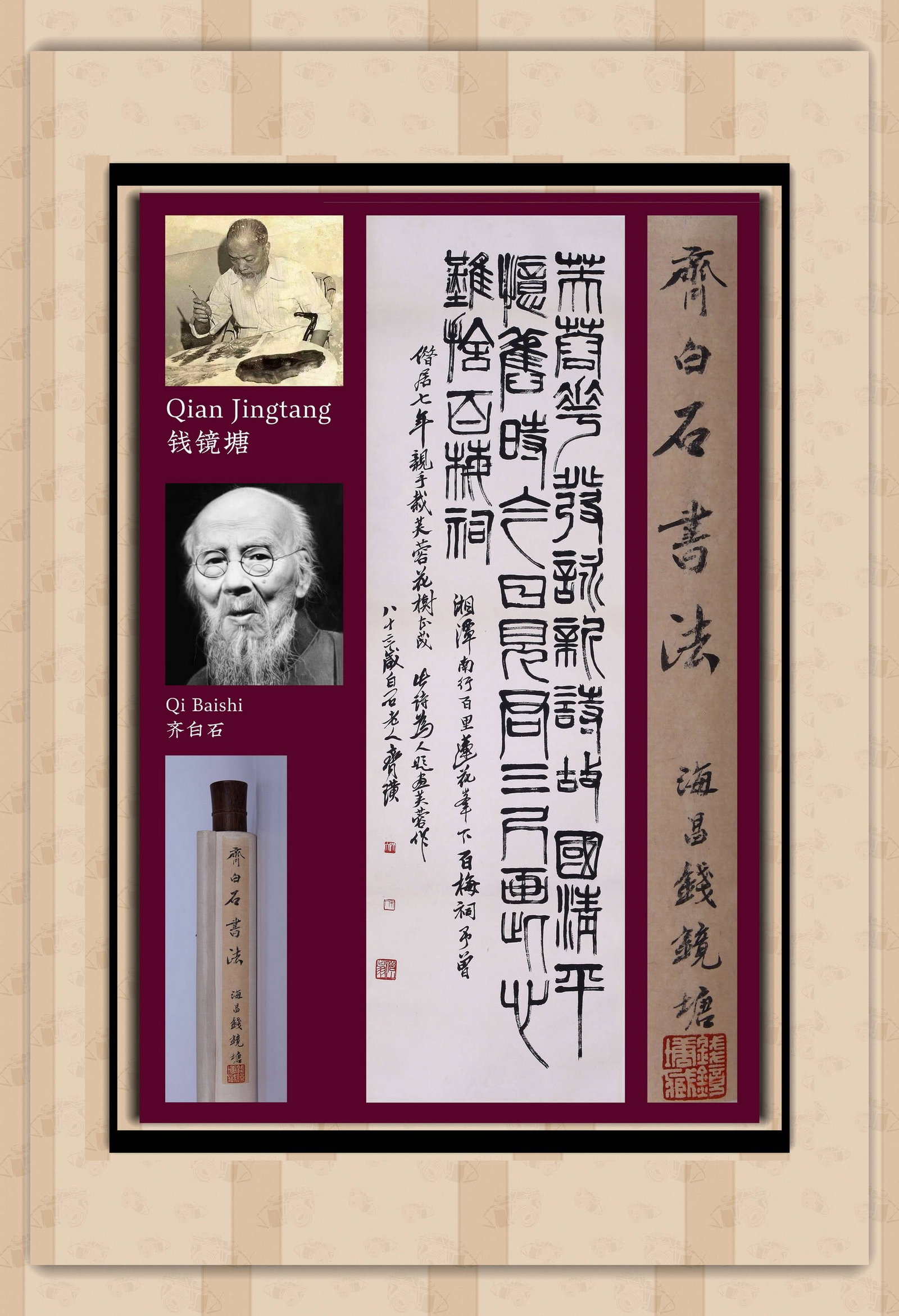 QI BAISHI ATTRIBUTED TO,CALLIGRAPHY: 齐白石 书法 纸本立轴 Qi Baishi attributed to,calligraphy 钱镜塘旧藏。 116×34cm