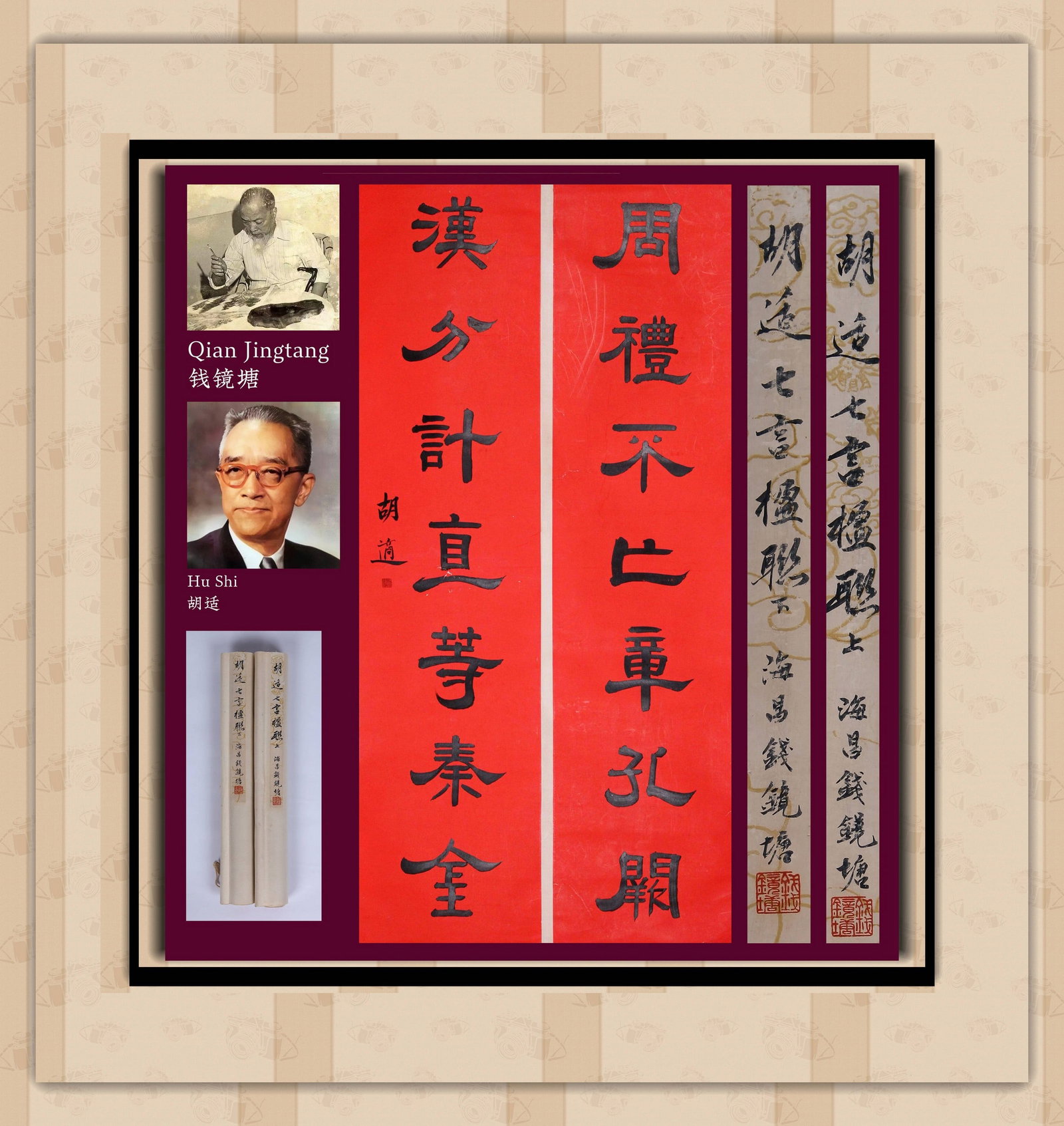 HU SHI ATTRIBUTED TO,CALLIGRAPHY: 胡适 书法对联 纸本立轴 Hu Shi attributed to,calligraphy 钱镜塘旧藏。 135×31cm(2)