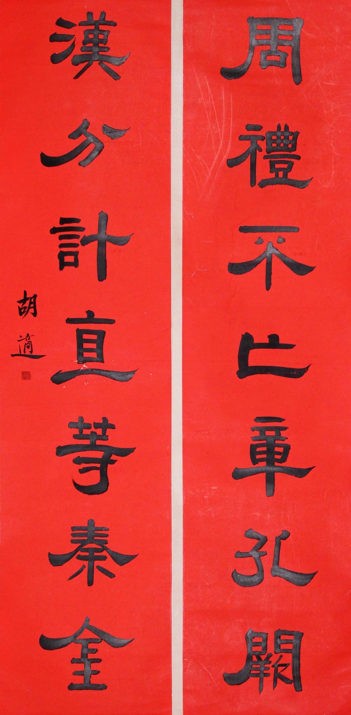 HU SHI ATTRIBUTED TO,CALLIGRAPHY - 2
