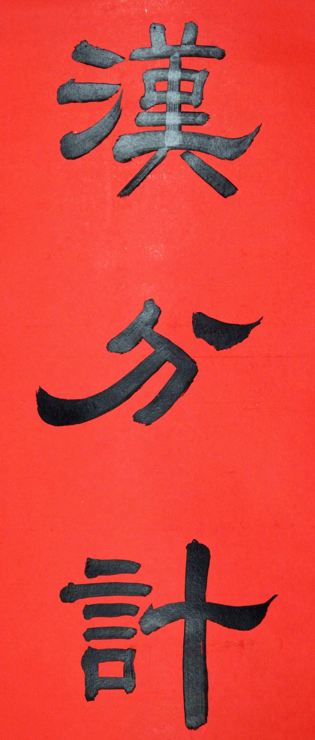 HU SHI ATTRIBUTED TO,CALLIGRAPHY - 4