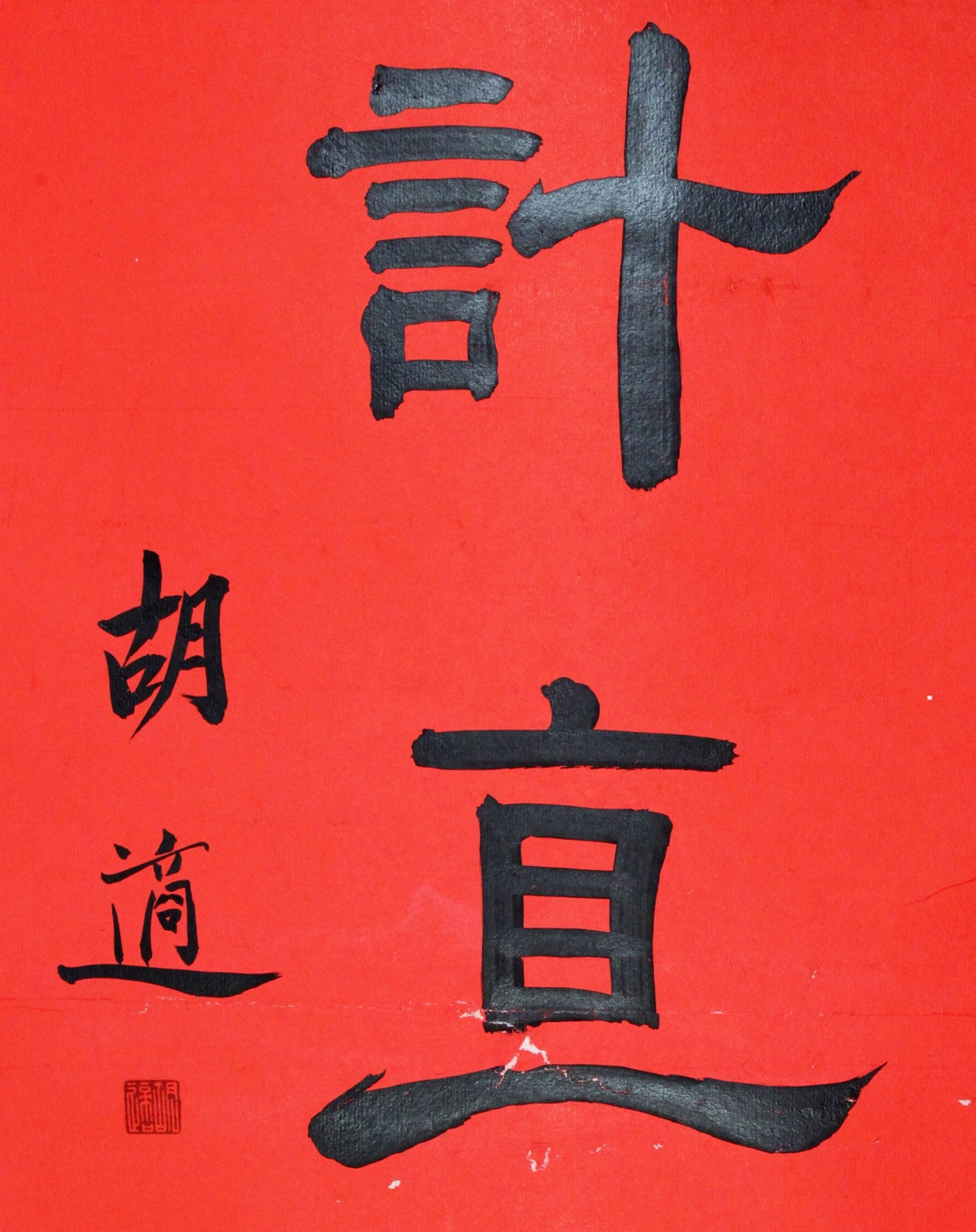 HU SHI ATTRIBUTED TO,CALLIGRAPHY - 5