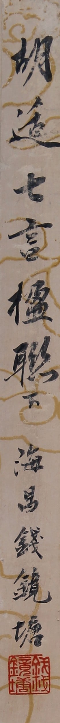 HU SHI ATTRIBUTED TO,CALLIGRAPHY - 7