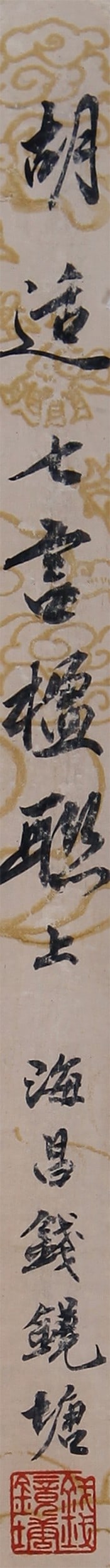 HU SHI ATTRIBUTED TO,CALLIGRAPHY - 8