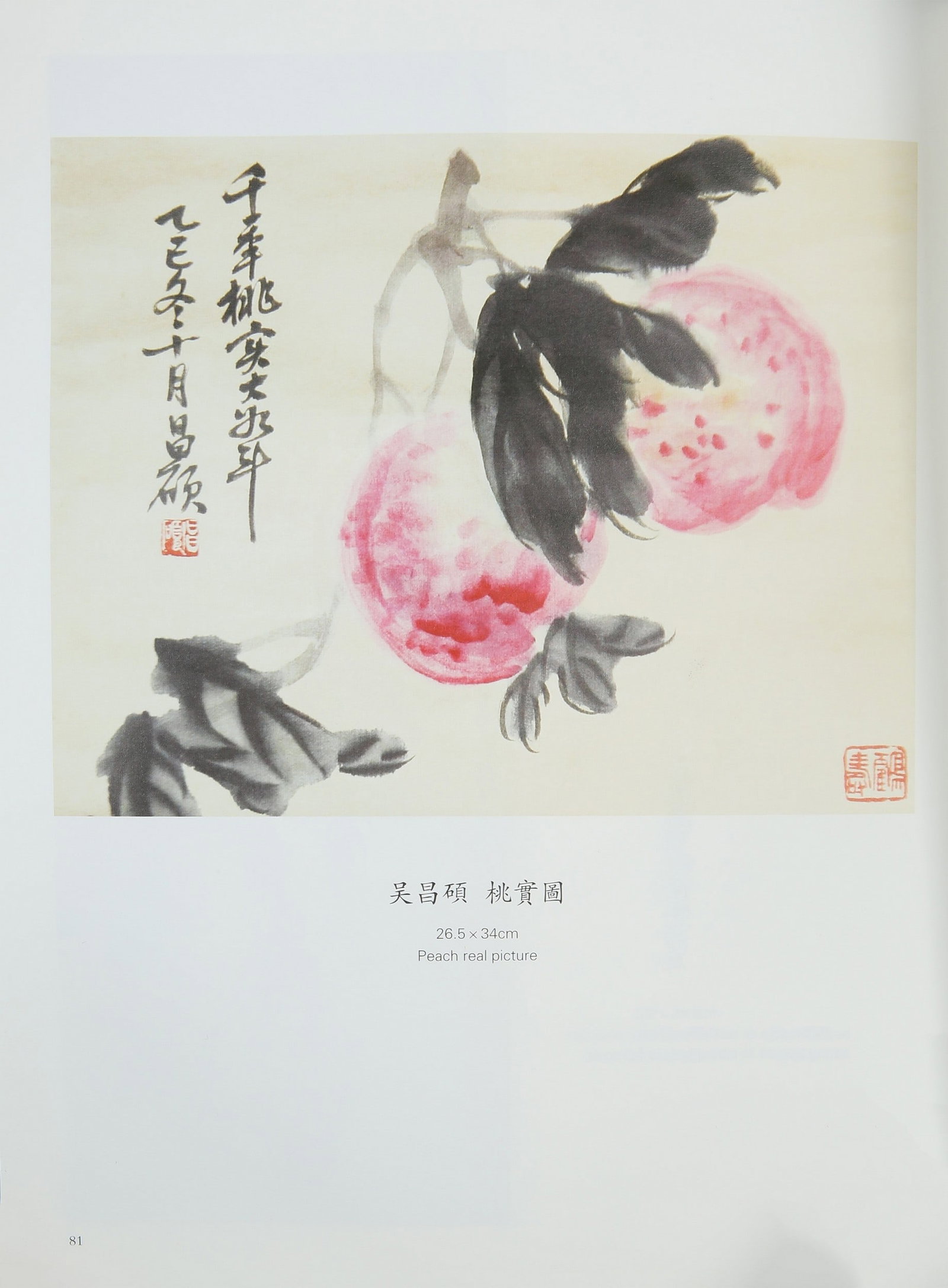 WU CHANGSHUO ATTRIBUTED TO,PEACH - 7