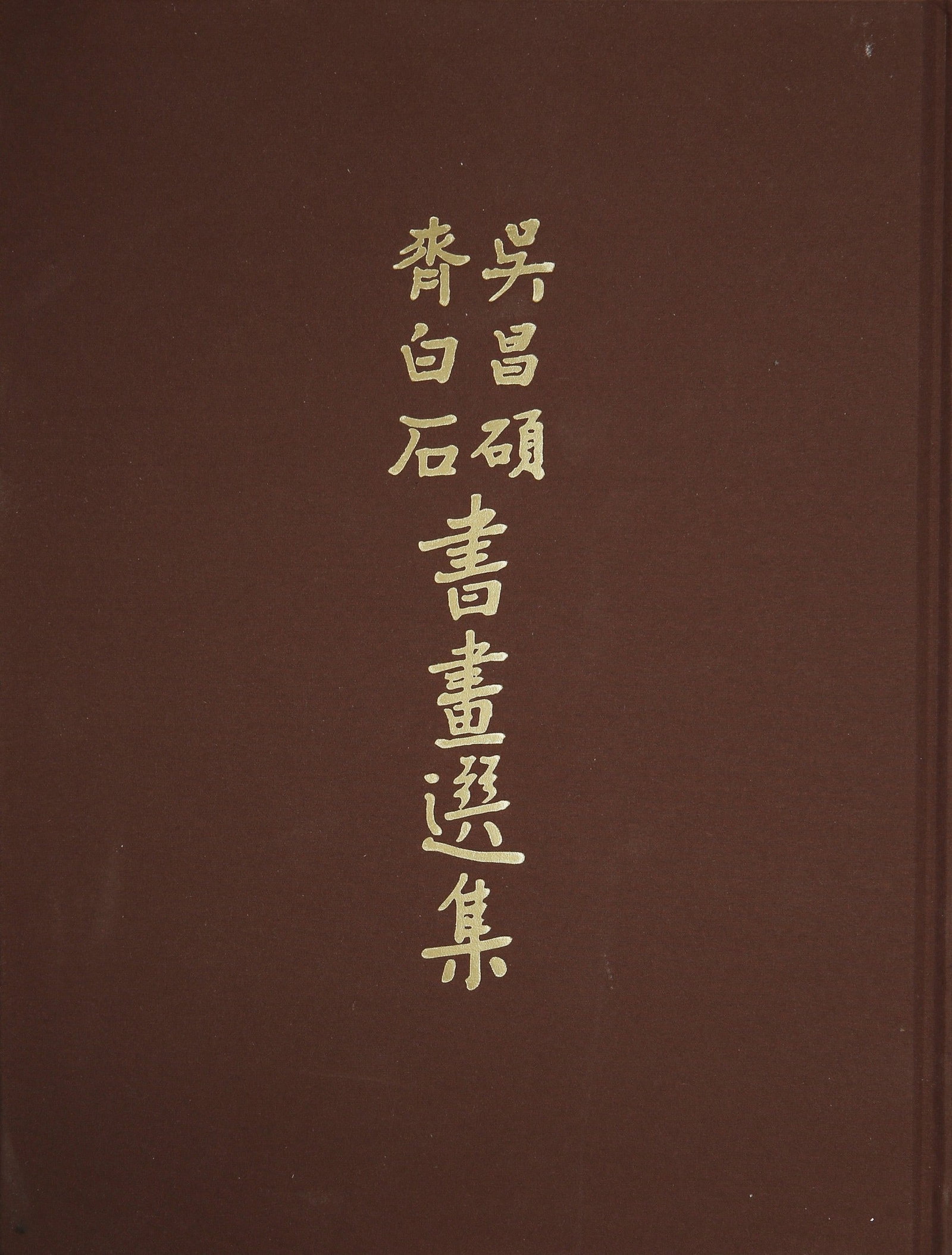 WU CHANGSHUO ATTRIBUTED TO,PEACH - 8
