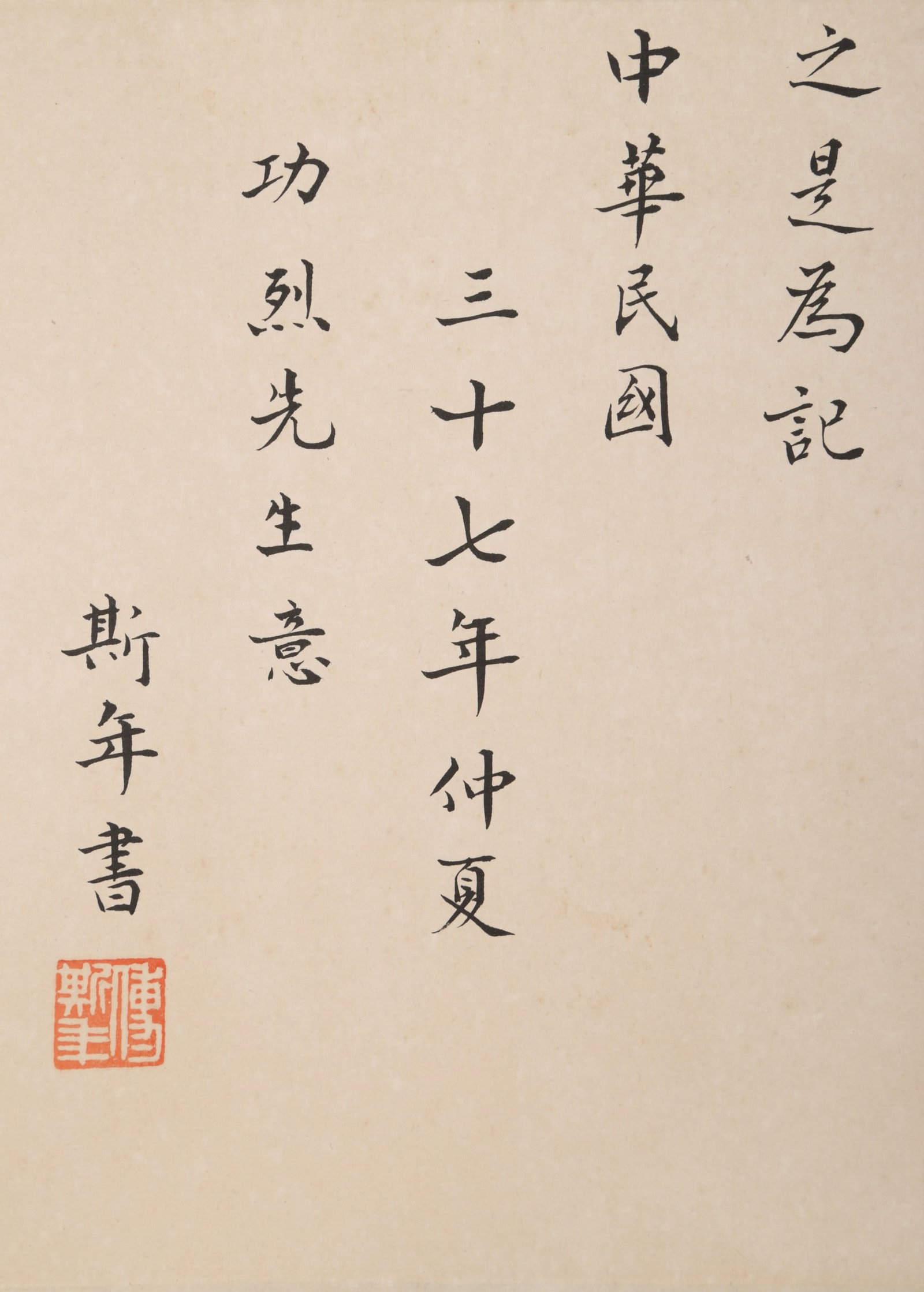 FU SINIAN ATTRIBUTED TO,CALLIGRAPHY - 6