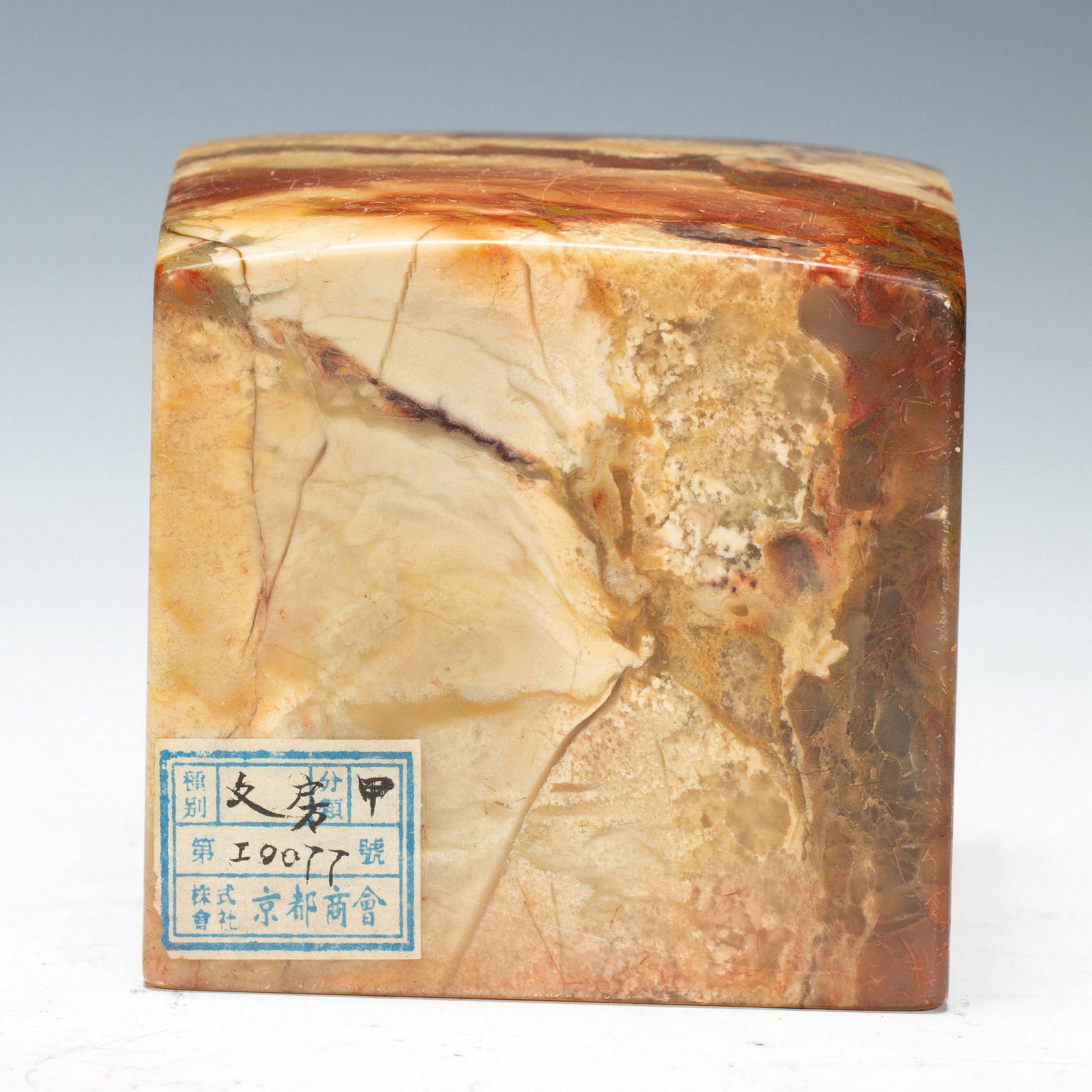 A SHOUSHAN SEAL: 寿山石印章 A shoushan seal 8.5×8.5×8cm W.1420g