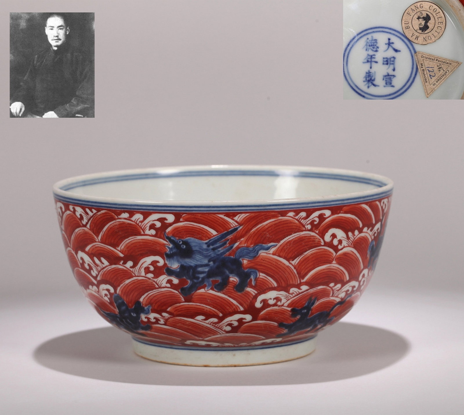 A BLUE AND WHITE IRON-RED SEA BEAST BOWL: 青花矾红海兽纹碗 A blue and white iron-red sea beast bowl Diam.18cm Ht.9cm