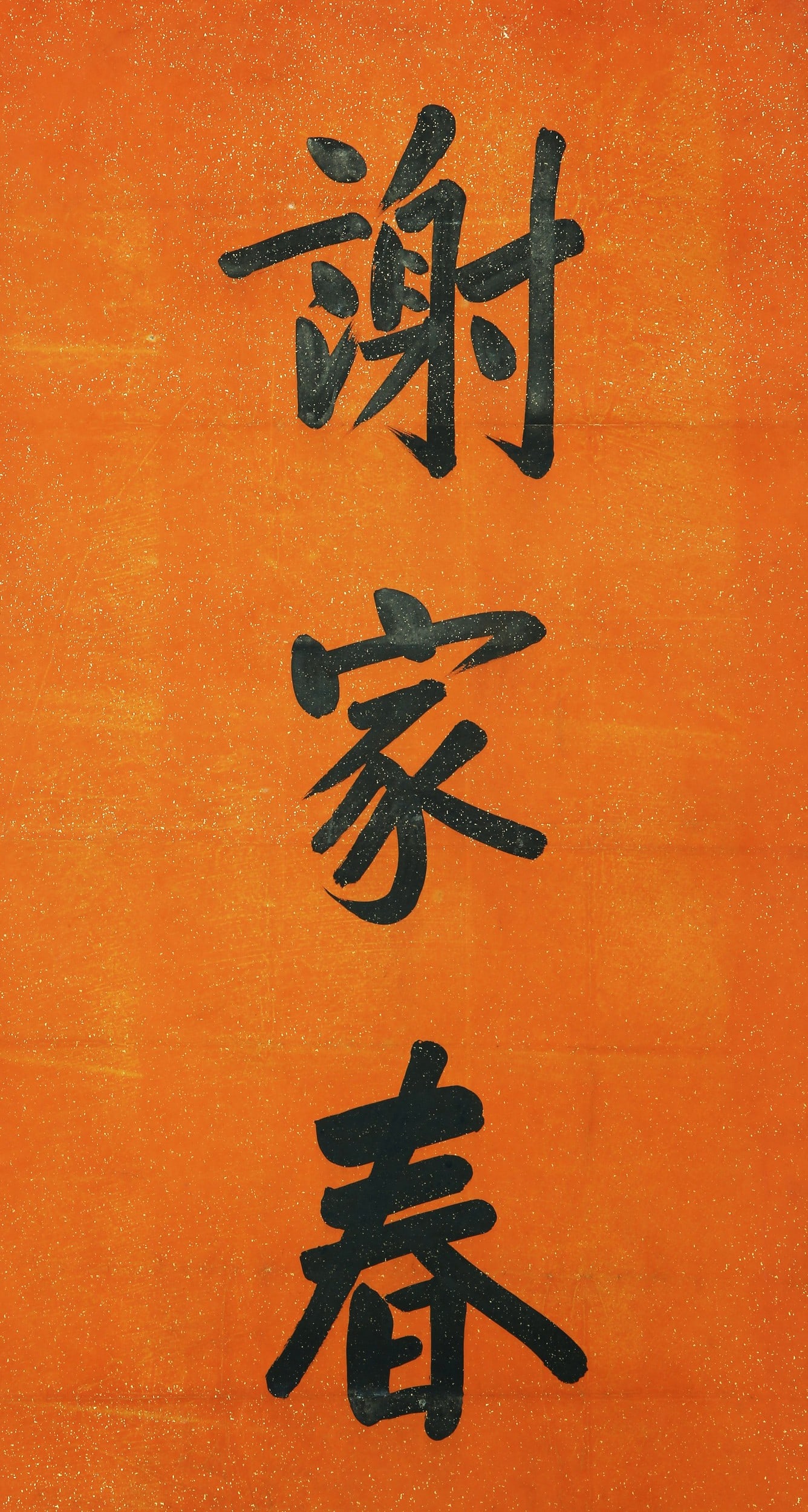 ZENG GUOFAN ATTRIBUTED TO,CALLIGRAPHY - 3