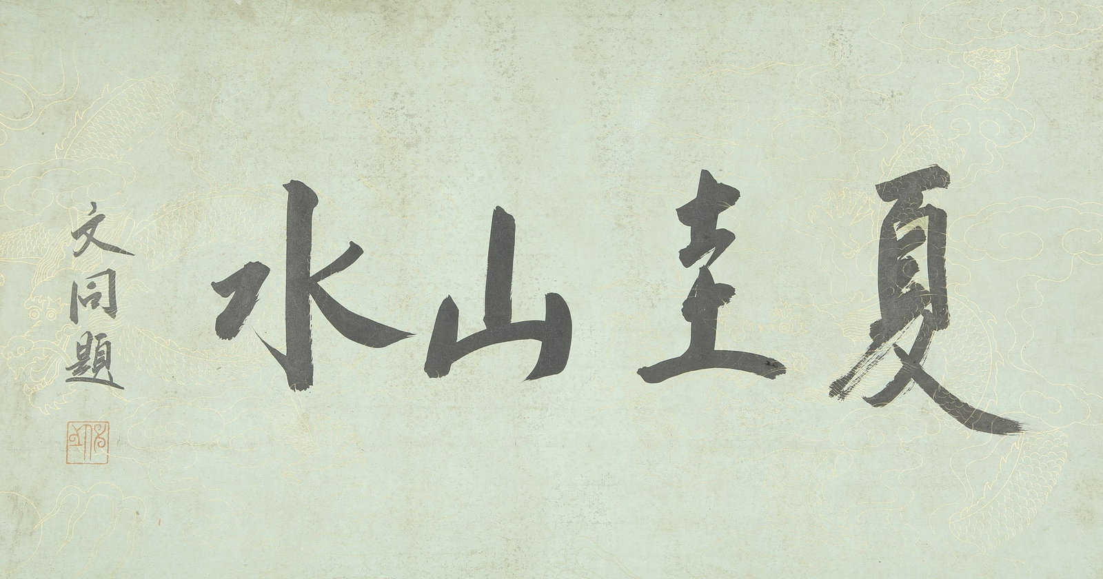 XIA GUI ATTRIBUTED TO,LANDSCAPE - 9