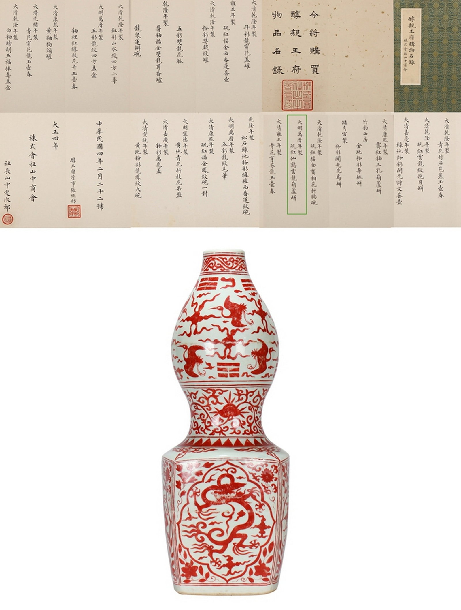 RED DRAGON AND PHOENIX PATTERNED GOURD BOTTLE: 明 矾红仙鹤云龙葫芦瓶 Red dragon and phoenix patterned gourd bottle Ht.37cm