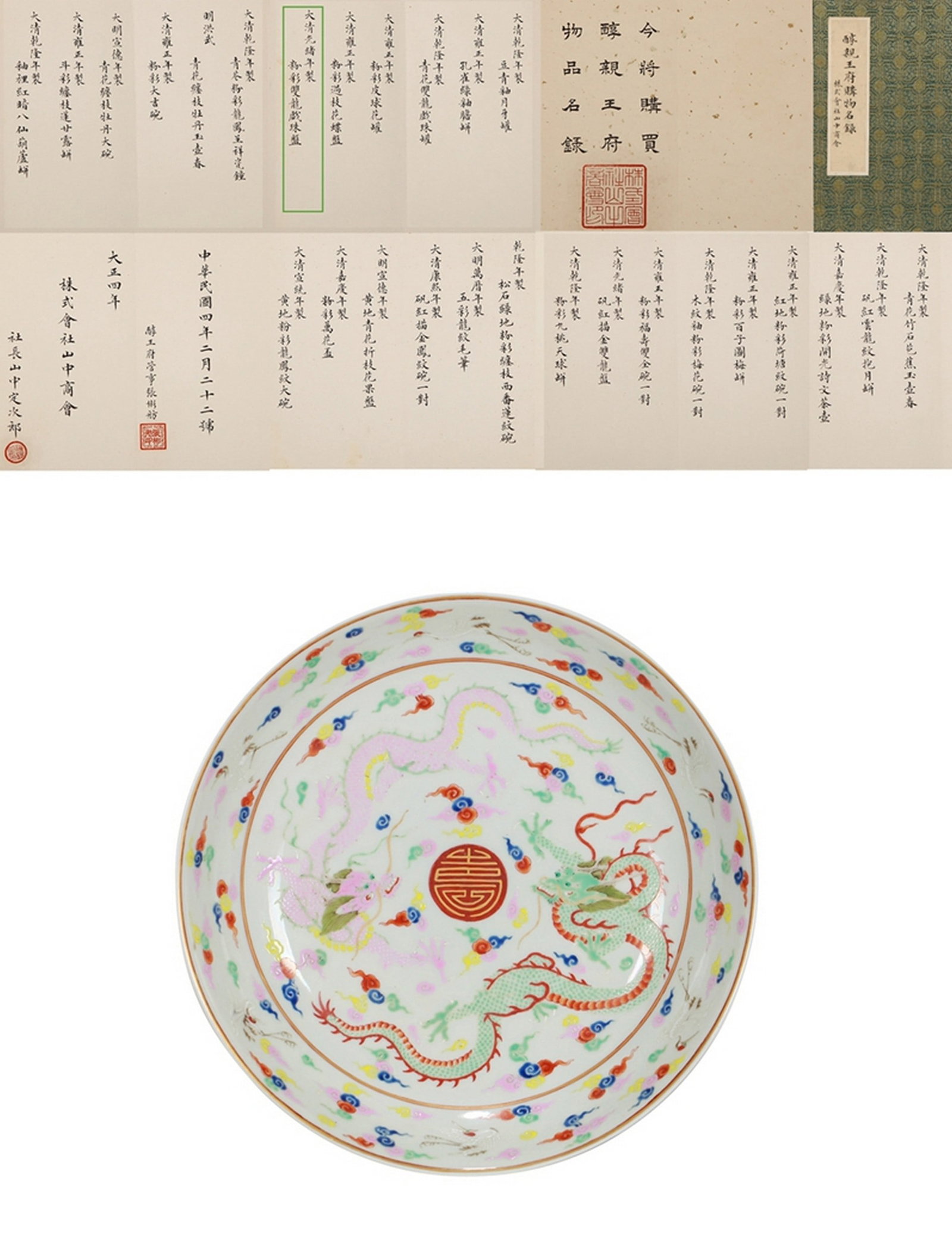 DRAGON PATTERNED PORCELAIN PLATE: 清 粉彩雙龍戲珠盤 Dragon patterned porcelain plate Diam.19.8CM