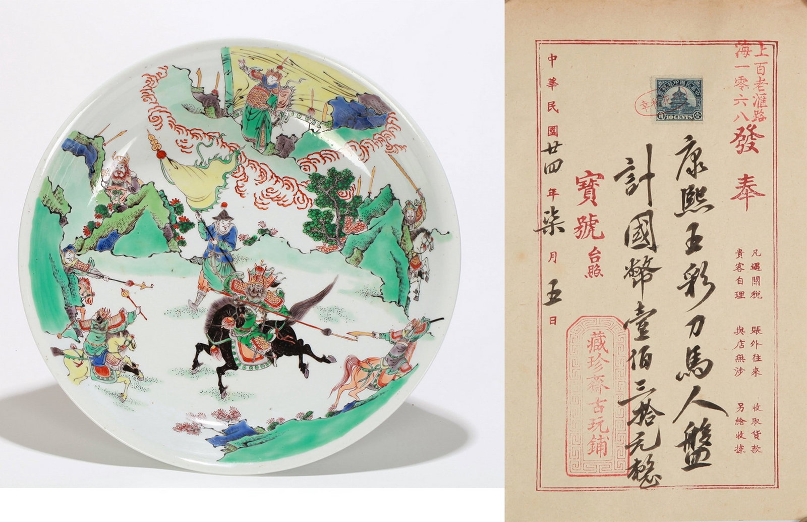 A WUCAI FIGURE DISH (1 of 11)