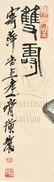 QI BAISHI: FRAMED INK AND COLOR ON PAPER PAINTING - 4