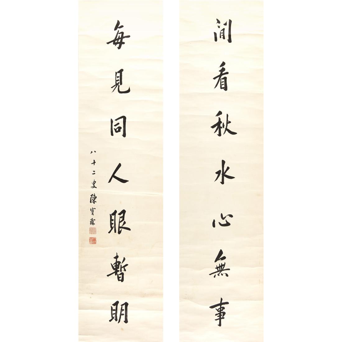 CHINESE CALLIGRAPHY COUPLET by Chen Baochen: Chen Baochen (1848-1935) CALLIGRAPHY COUPLET ink on paper, hanging scroll, signed CHEN BAO CHEN and with two seals 132 x 30.8 cm ( 52 x 12 1/8 in ) RESERVE: HK$ 10,000 / RMB 8,900 陳寶
