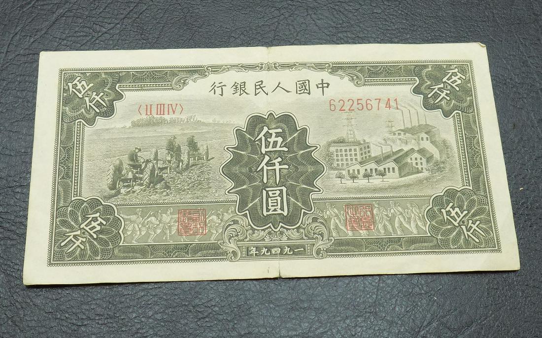 People’s Bank of China 5000 Yuan 1949 Note (1 of 2)