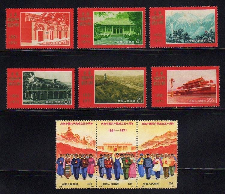 Chinese Communist Party Stamp (1 of 2)