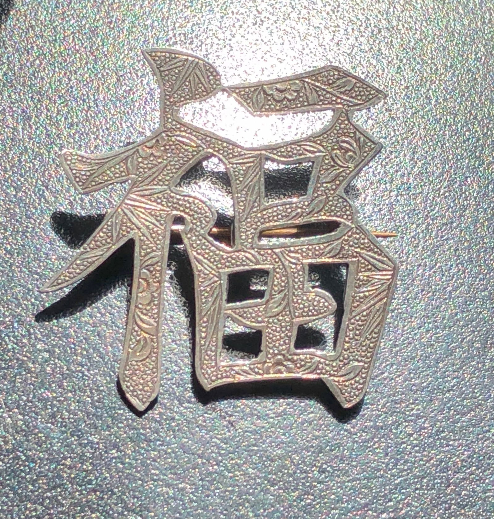 Vintage Silver Brooch Pin (1 of 3)